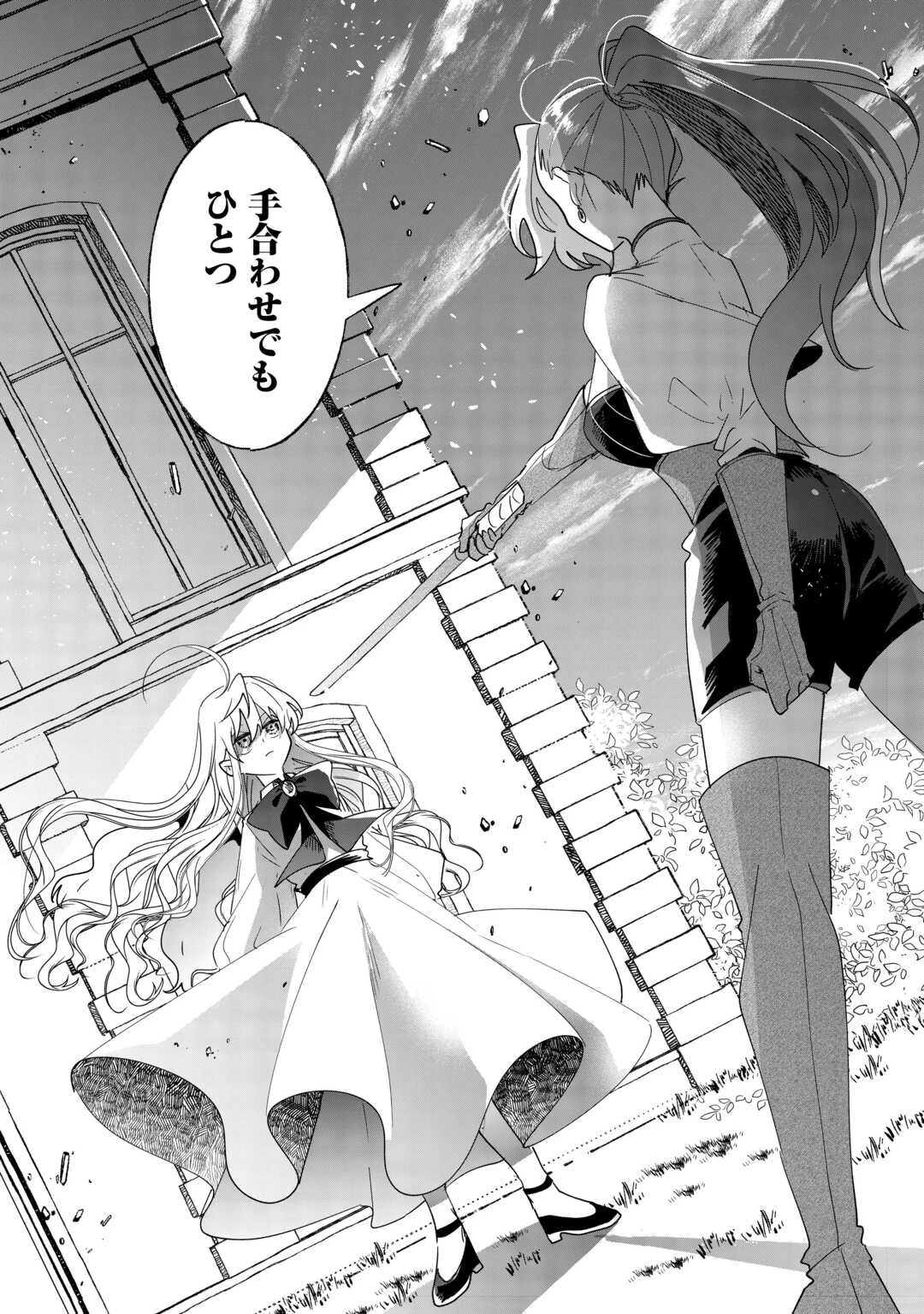 前世は冷酷皇帝、今世は幼女 第4話 - 24