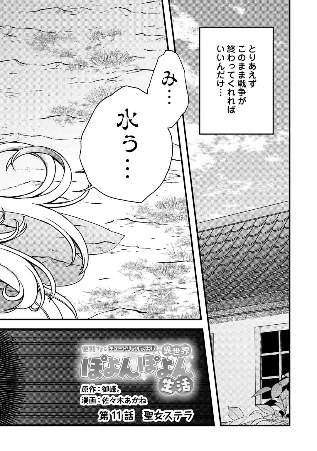 便利すぎるチュートリアルスキルで異世界ぽよんぽよん生活 第11話 - 2