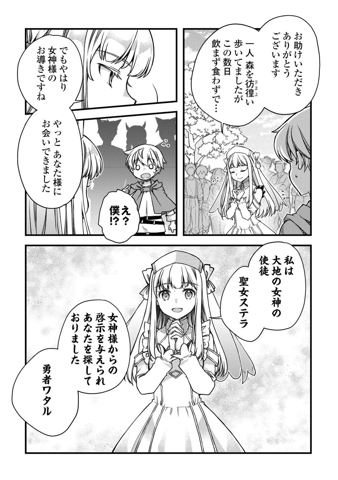 便利すぎるチュートリアルスキルで異世界ぽよんぽよん生活 第11話 - 5