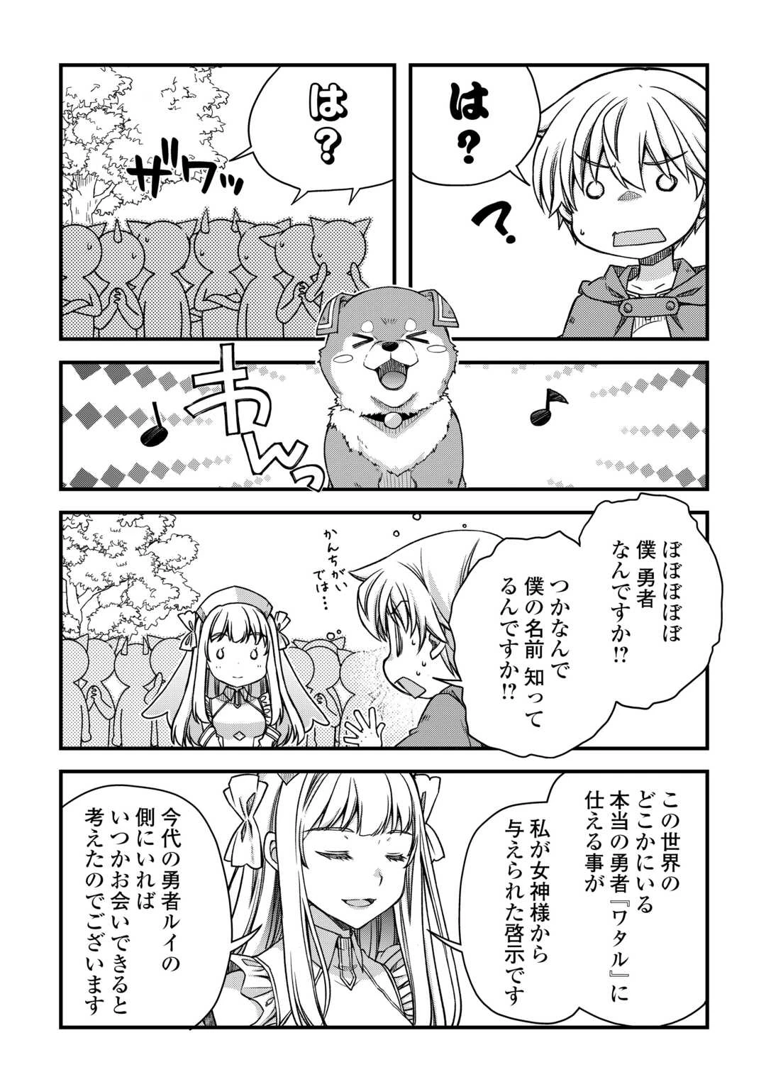 便利すぎるチュートリアルスキルで異世界ぽよんぽよん生活 第11話 - 6
