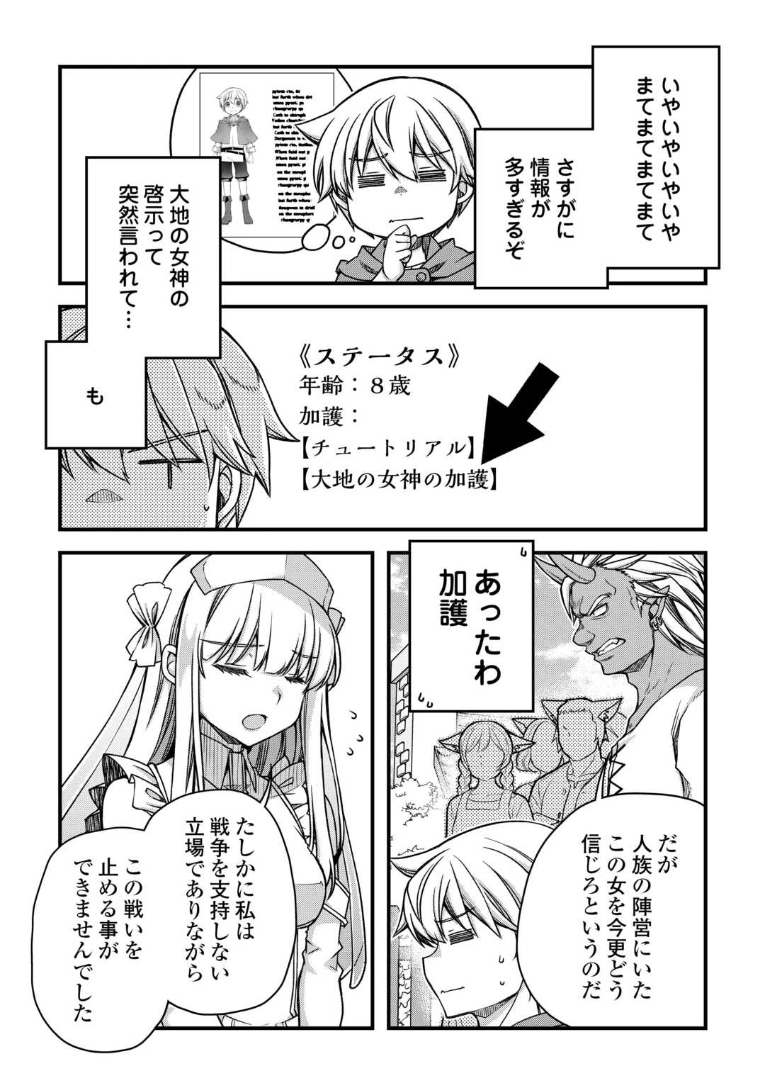 便利すぎるチュートリアルスキルで異世界ぽよんぽよん生活 第11話 - 8