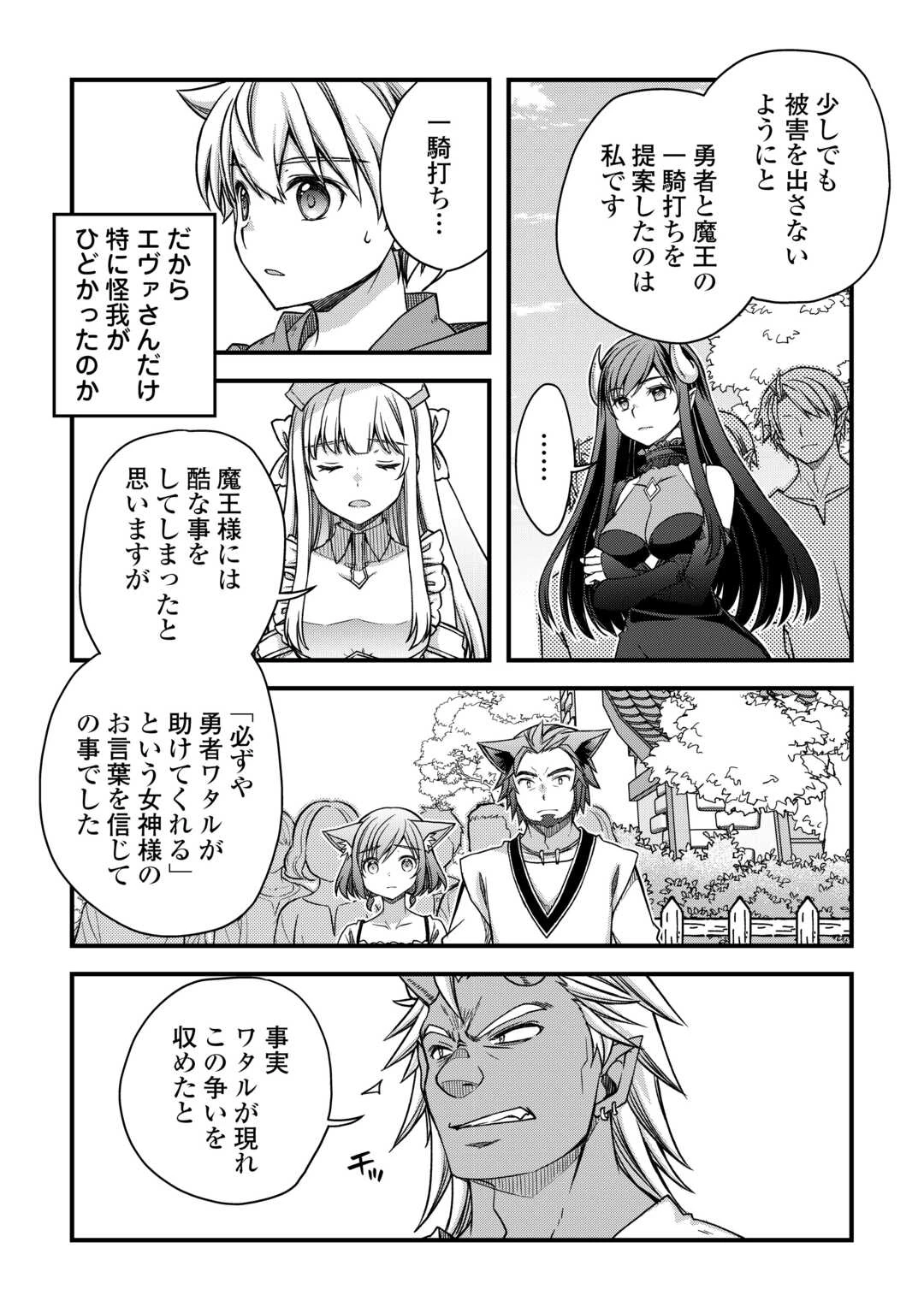 便利すぎるチュートリアルスキルで異世界ぽよんぽよん生活 第11話 - 9
