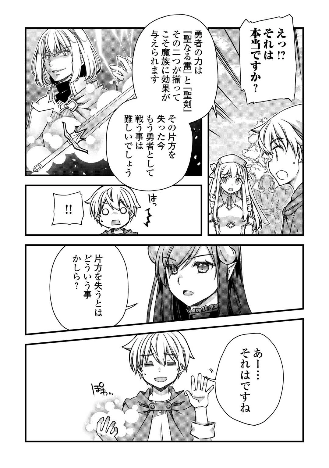便利すぎるチュートリアルスキルで異世界ぽよんぽよん生活 第11話 - 11