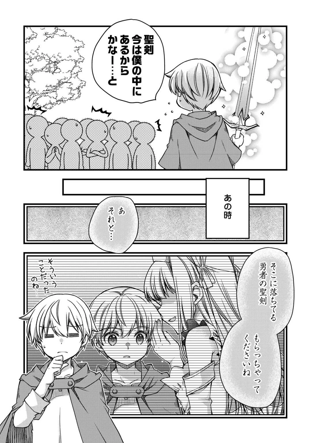 便利すぎるチュートリアルスキルで異世界ぽよんぽよん生活 第11話 - 12