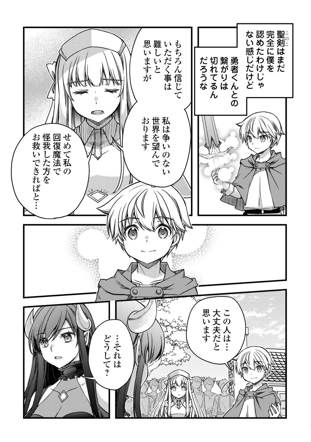 便利すぎるチュートリアルスキルで異世界ぽよんぽよん生活 第11話 - 13