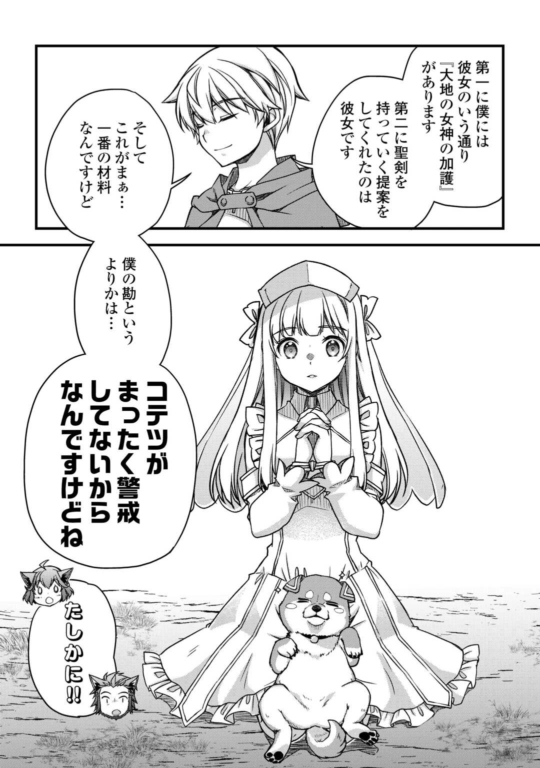 便利すぎるチュートリアルスキルで異世界ぽよんぽよん生活 第11話 - 14