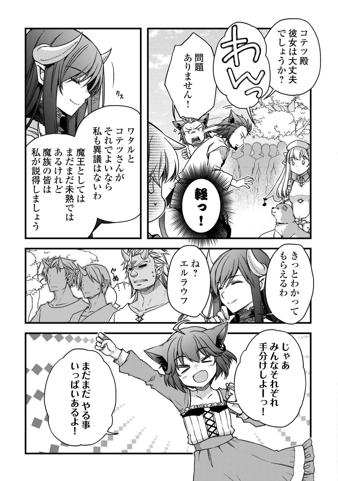 便利すぎるチュートリアルスキルで異世界ぽよんぽよん生活 第11話 - 15
