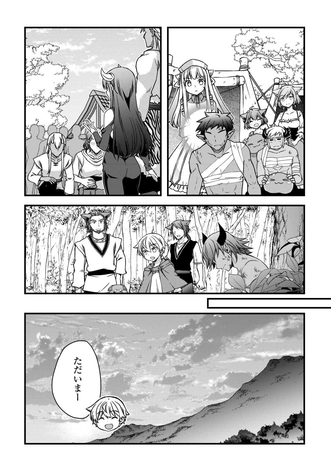 便利すぎるチュートリアルスキルで異世界ぽよんぽよん生活 第11話 - 16