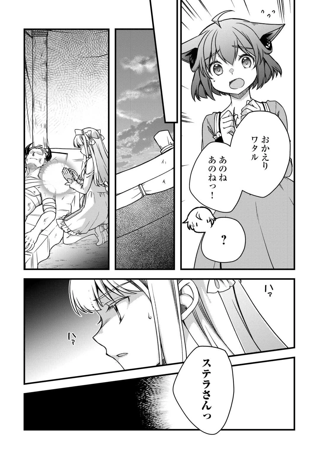 便利すぎるチュートリアルスキルで異世界ぽよんぽよん生活 第11話 - 17