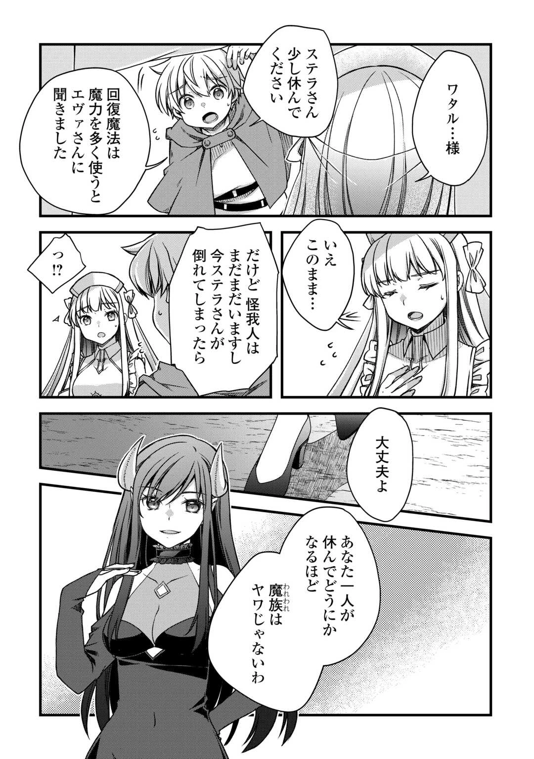 便利すぎるチュートリアルスキルで異世界ぽよんぽよん生活 第11話 - 18