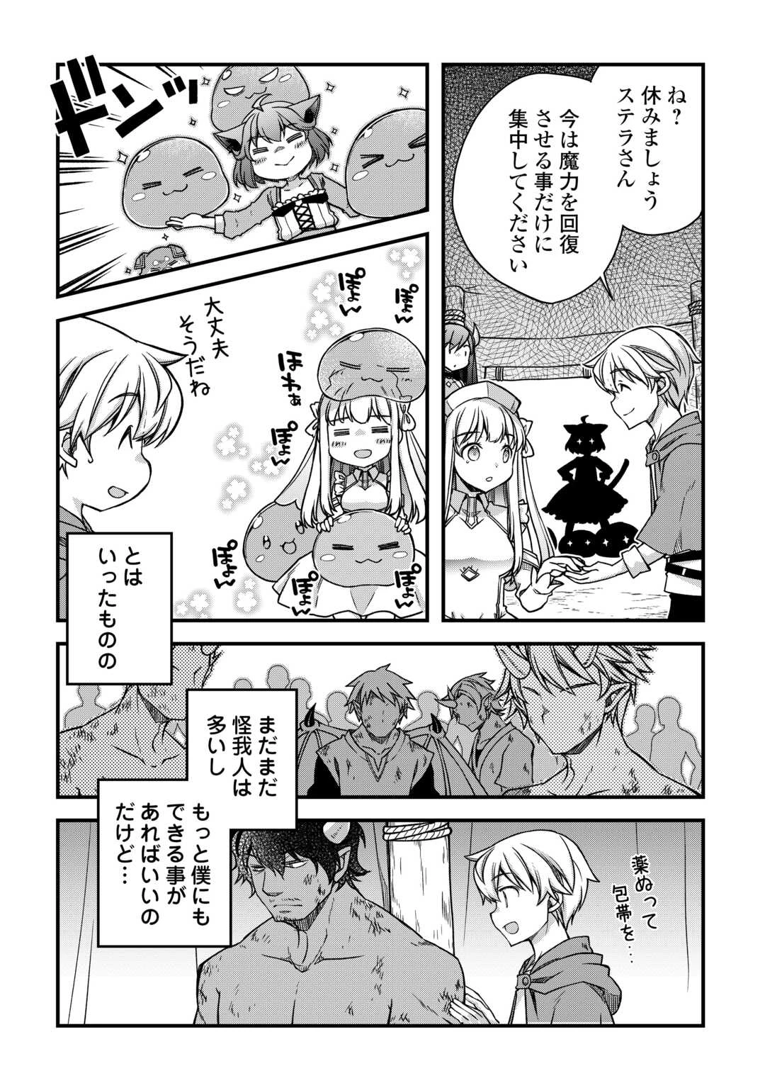 便利すぎるチュートリアルスキルで異世界ぽよんぽよん生活 第11話 - 19