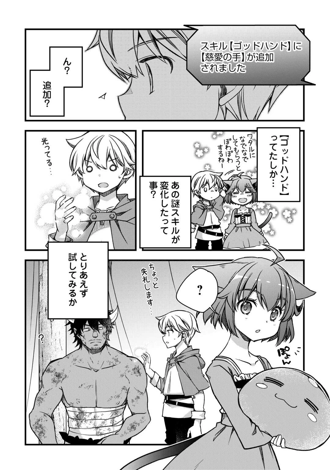 便利すぎるチュートリアルスキルで異世界ぽよんぽよん生活 第11話 - 20