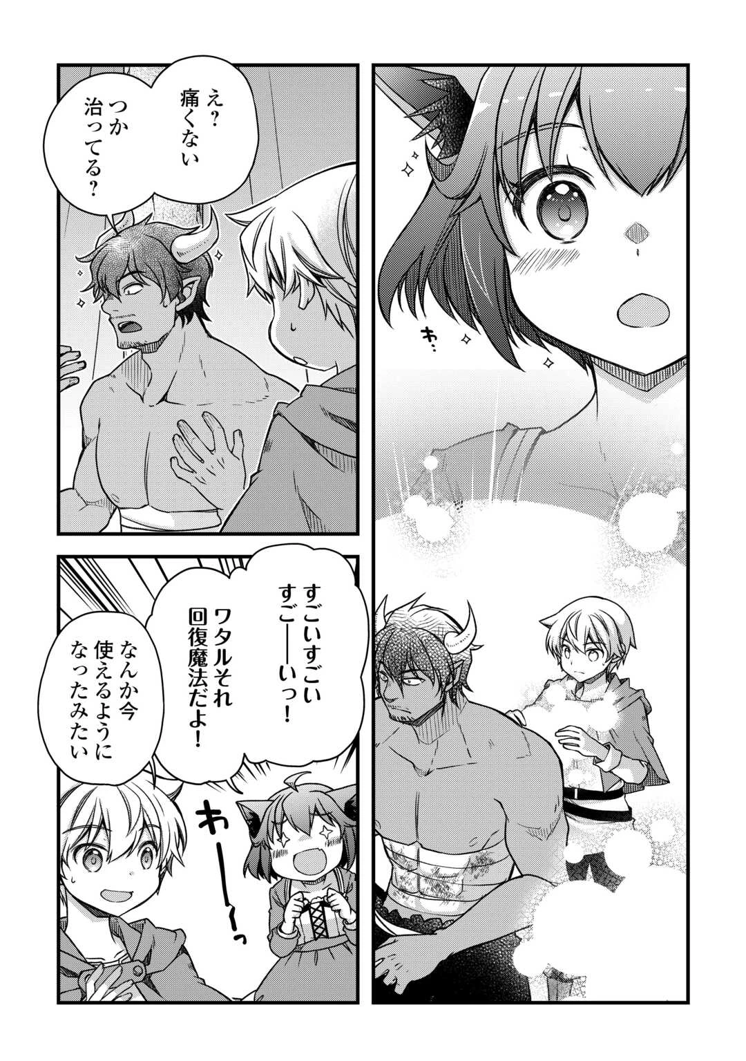 便利すぎるチュートリアルスキルで異世界ぽよんぽよん生活 第11話 - 21