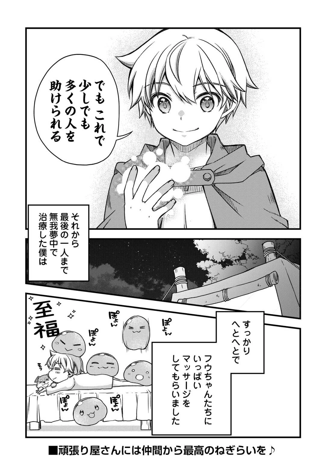 便利すぎるチュートリアルスキルで異世界ぽよんぽよん生活 第11話 - 22