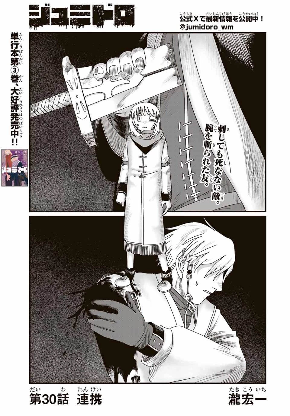 ジュミドロ 第30話 - 1