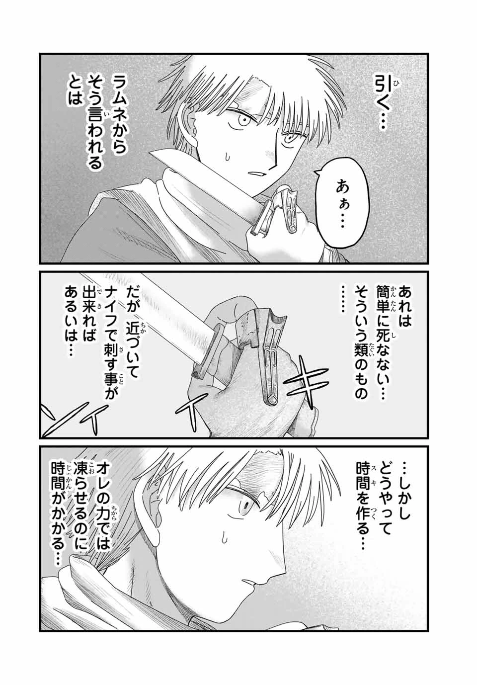 ジュミドロ 第30話 - 2