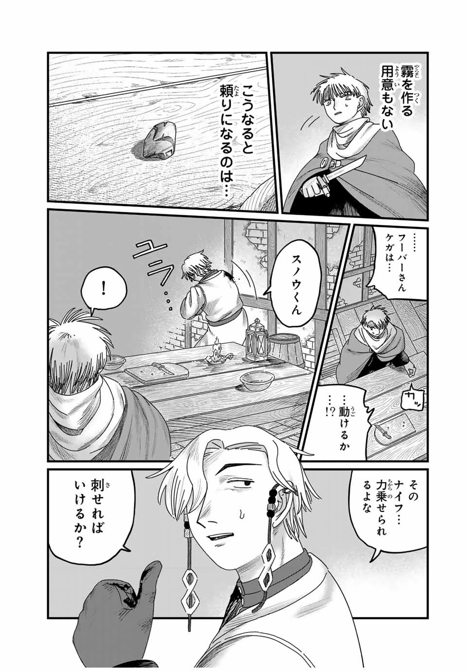 ジュミドロ 第30話 - 3