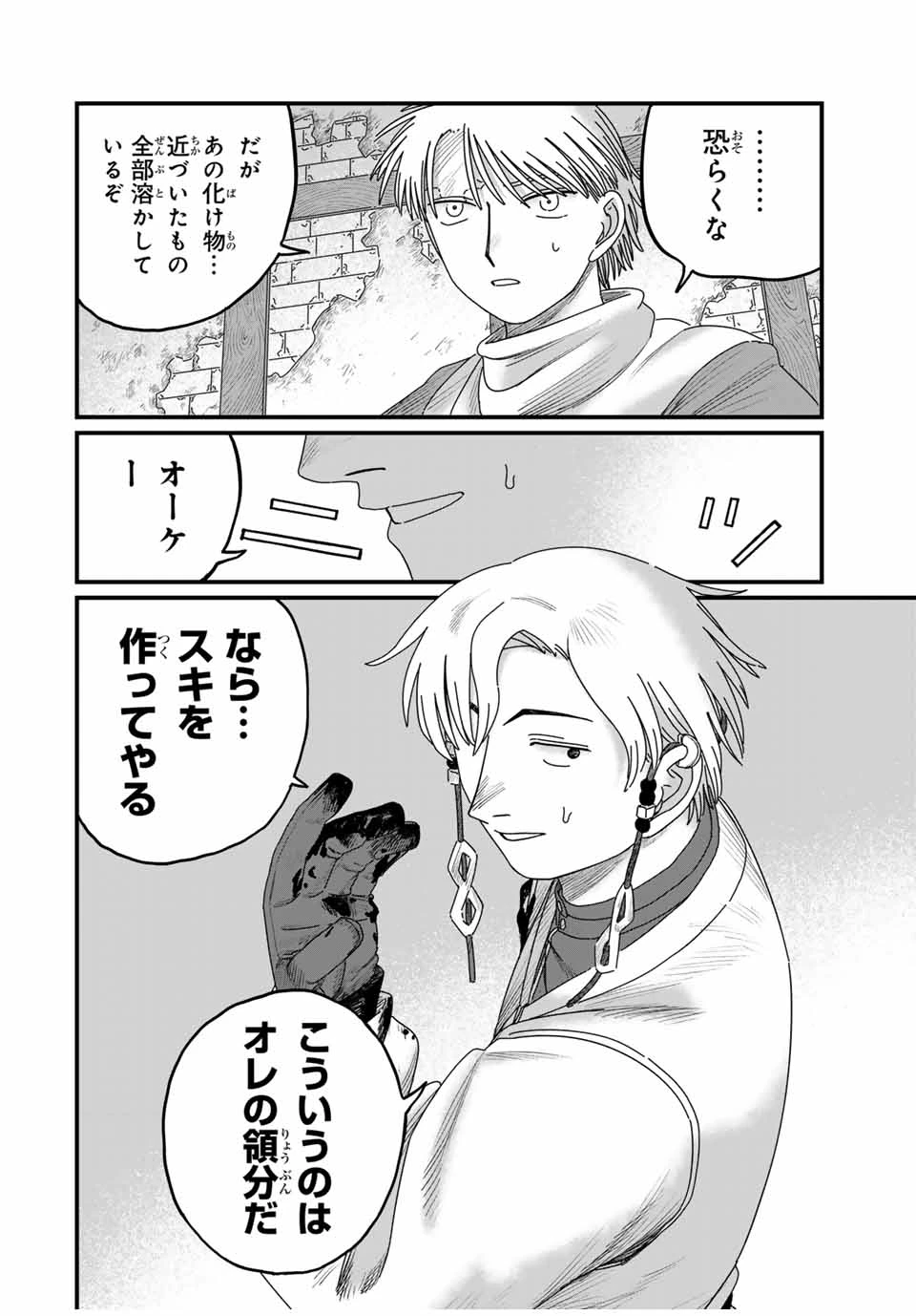 ジュミドロ 第30話 - 4