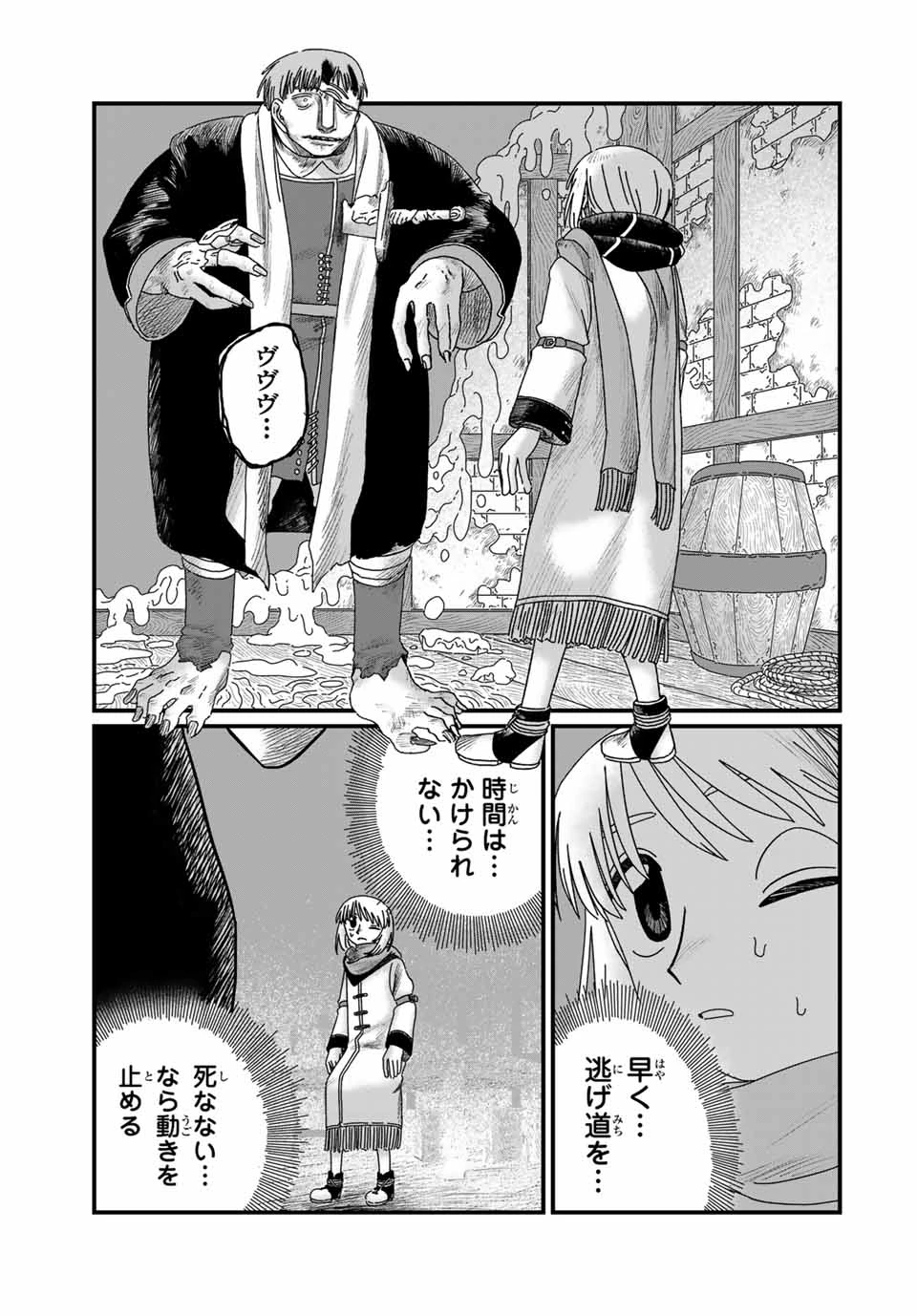 ジュミドロ 第30話 - 5