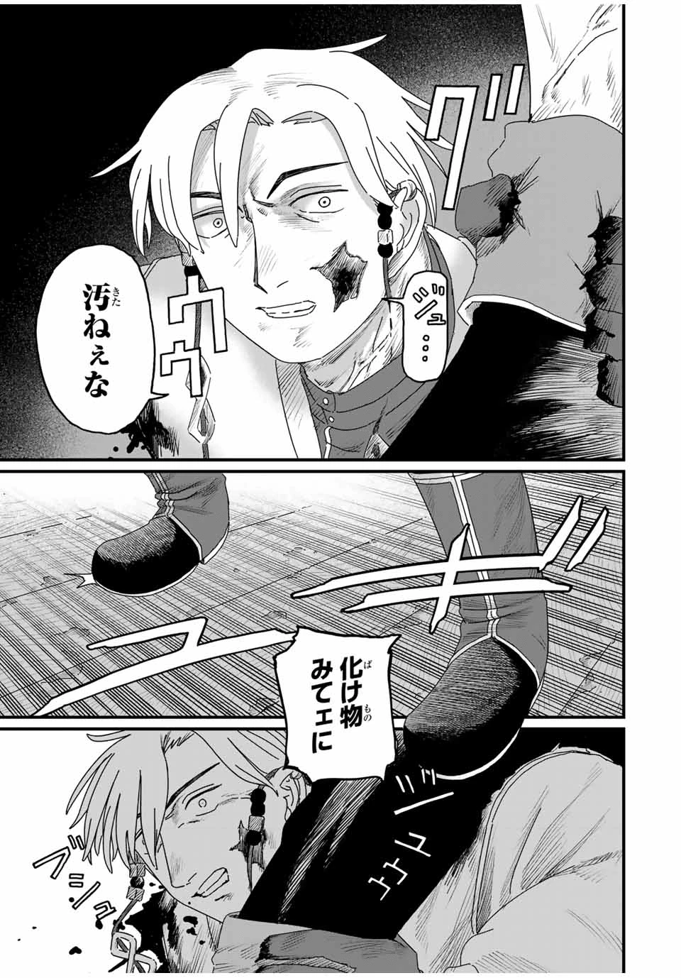 ジュミドロ 第30話 - 11