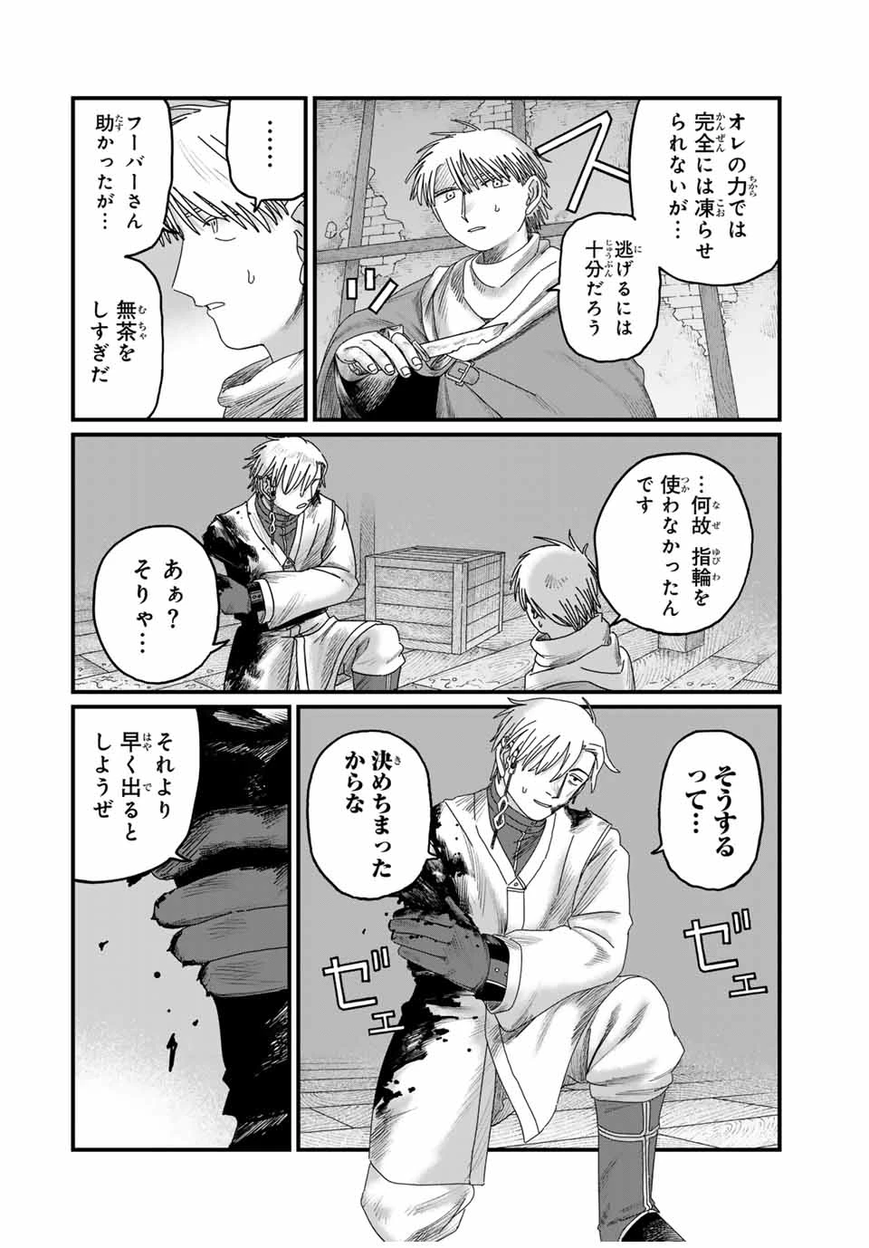 ジュミドロ 第30話 - 16