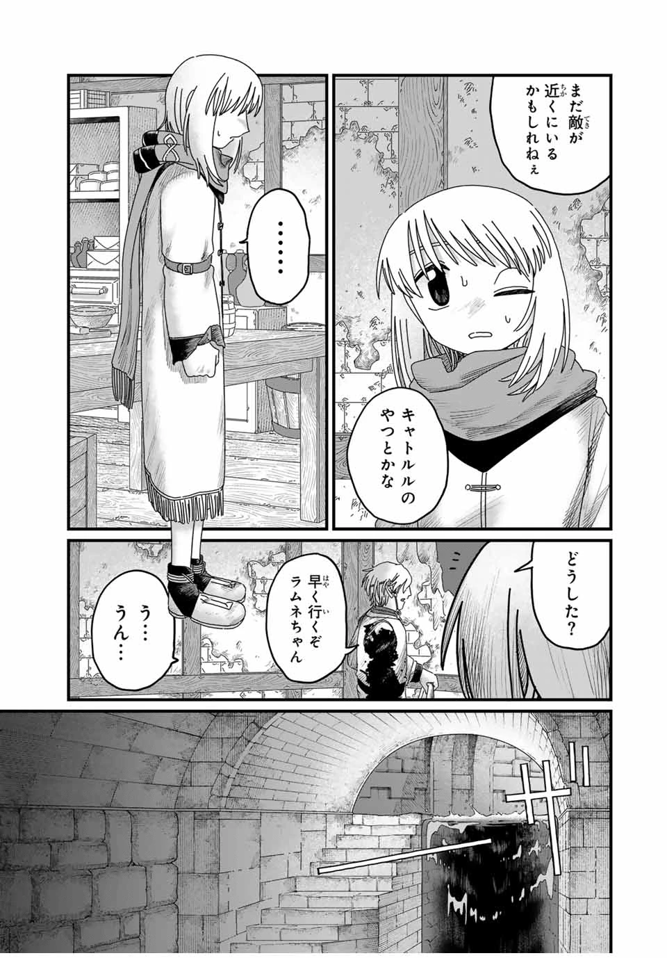 ジュミドロ 第30話 - 17