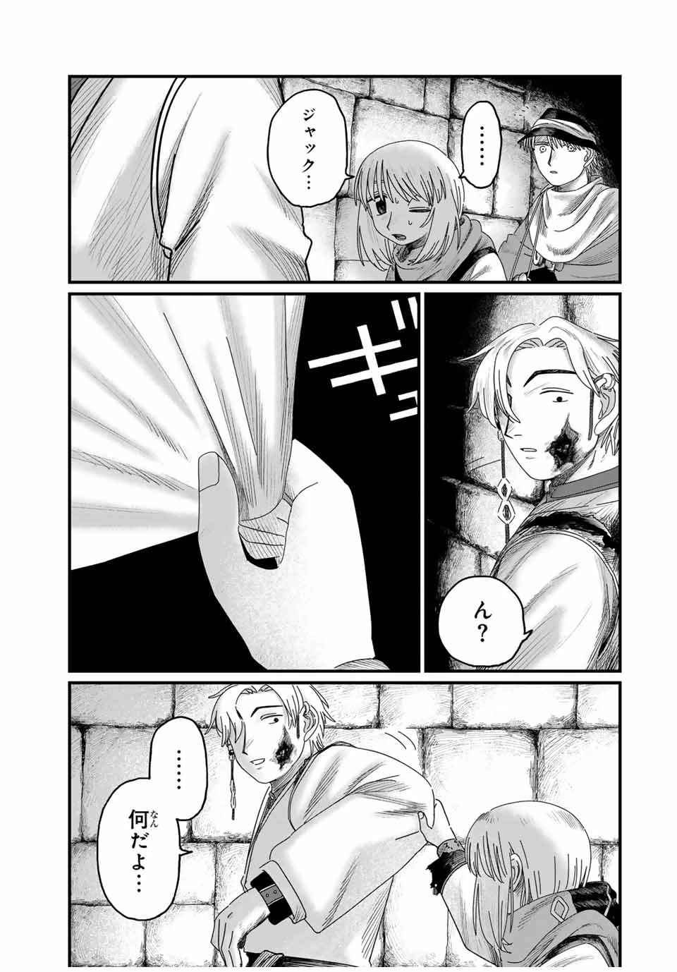 ジュミドロ 第30話 - 19