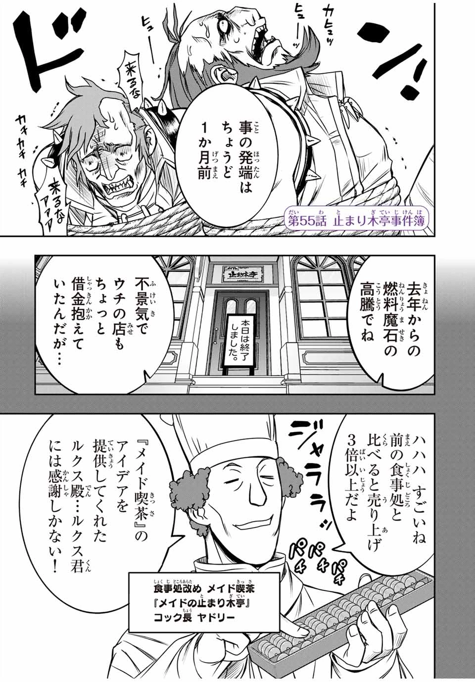 念願の悪役令嬢（ラスボス）の身体を手に入れたぞ！ 第55話 - 1