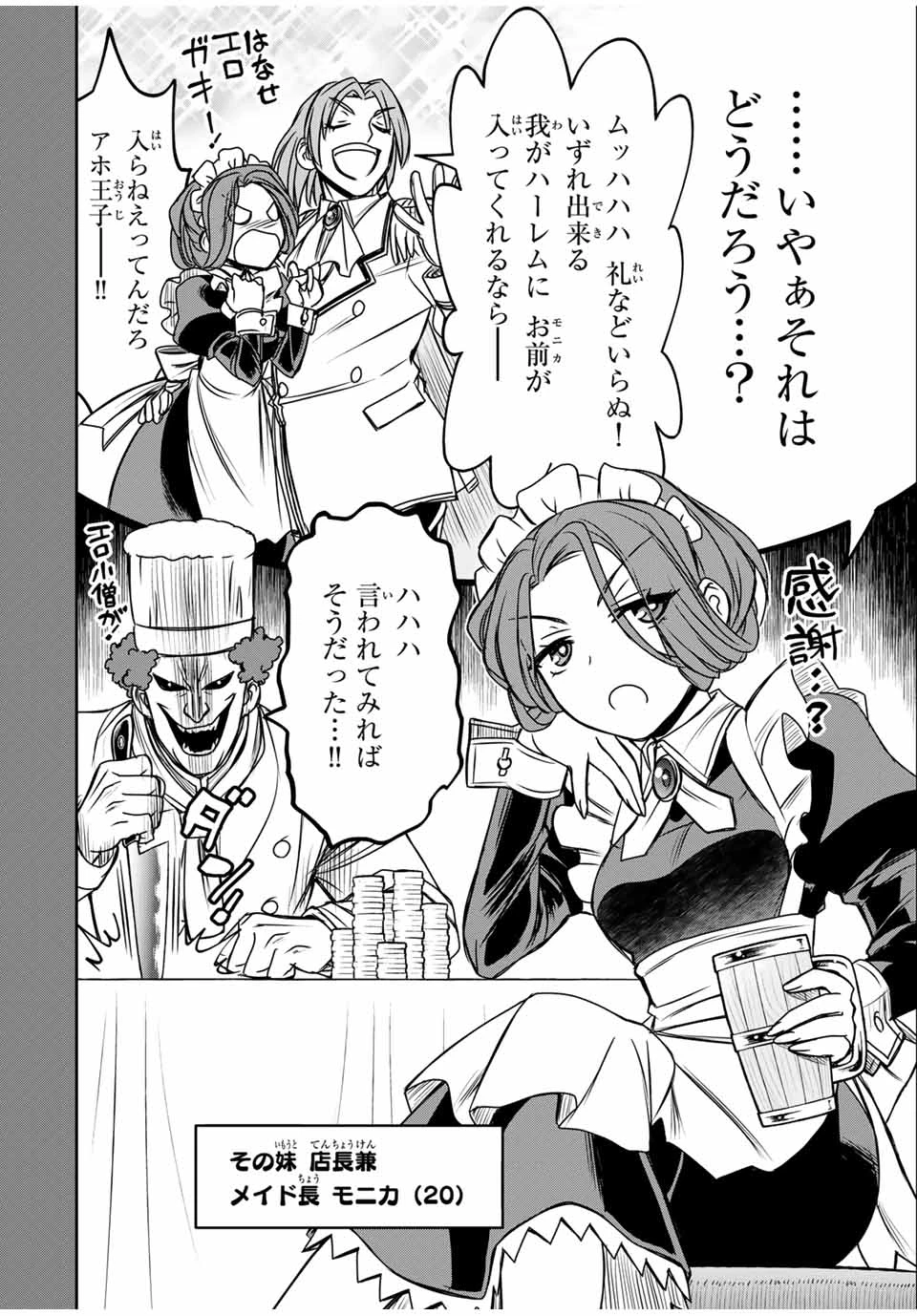 念願の悪役令嬢（ラスボス）の身体を手に入れたぞ！ 第55話 - 2