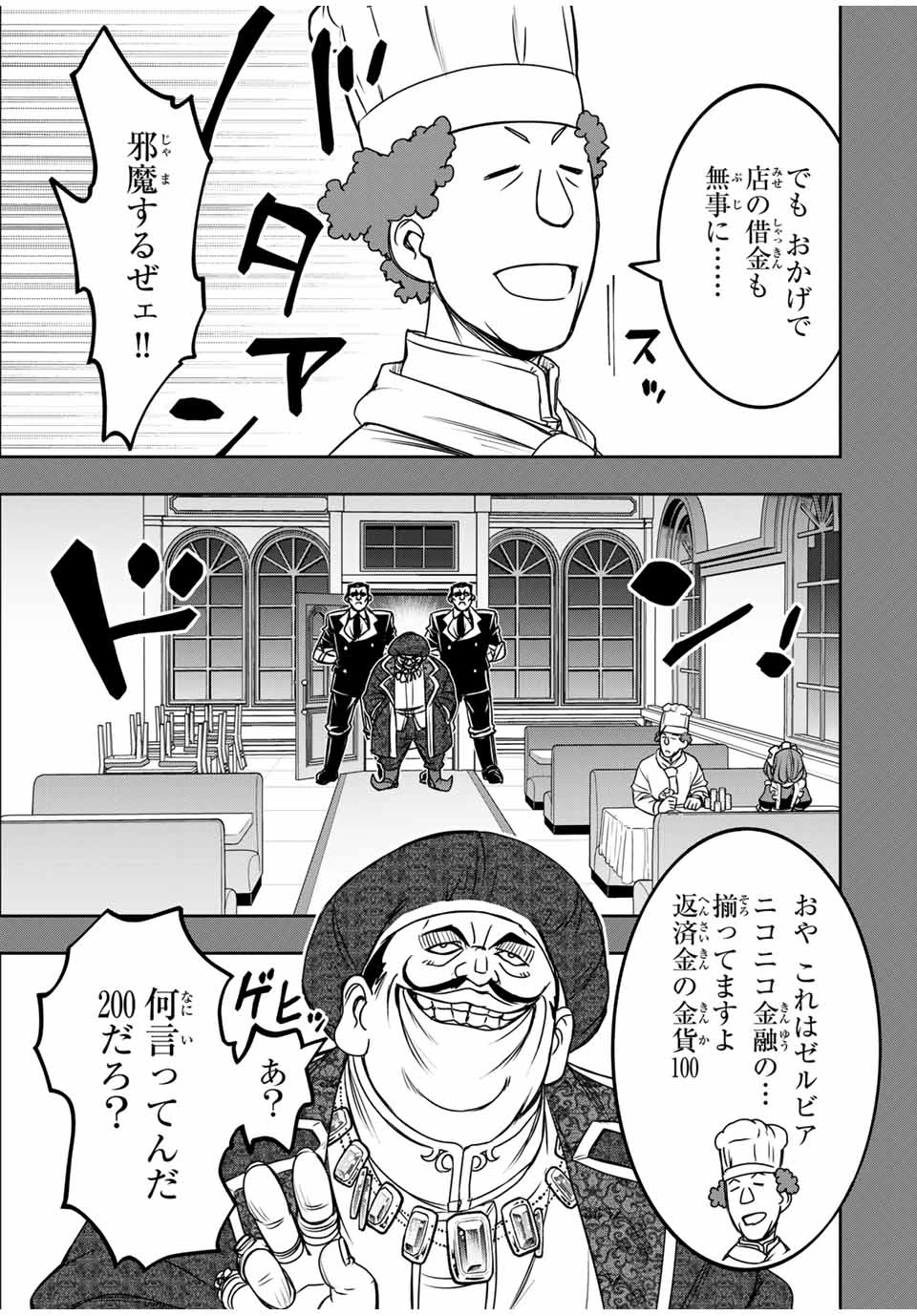 念願の悪役令嬢（ラスボス）の身体を手に入れたぞ！ 第55話 - 3