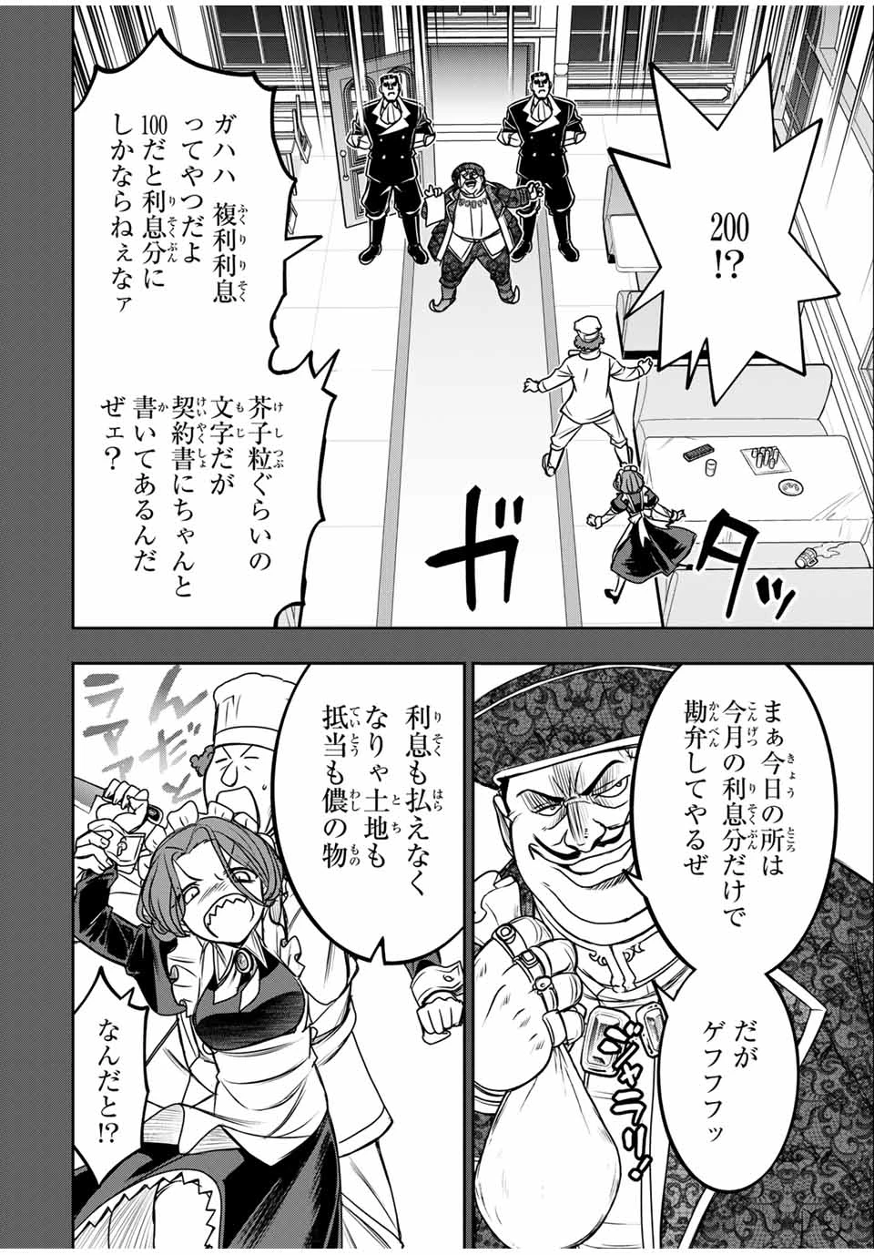 念願の悪役令嬢（ラスボス）の身体を手に入れたぞ！ 第55話 - 4