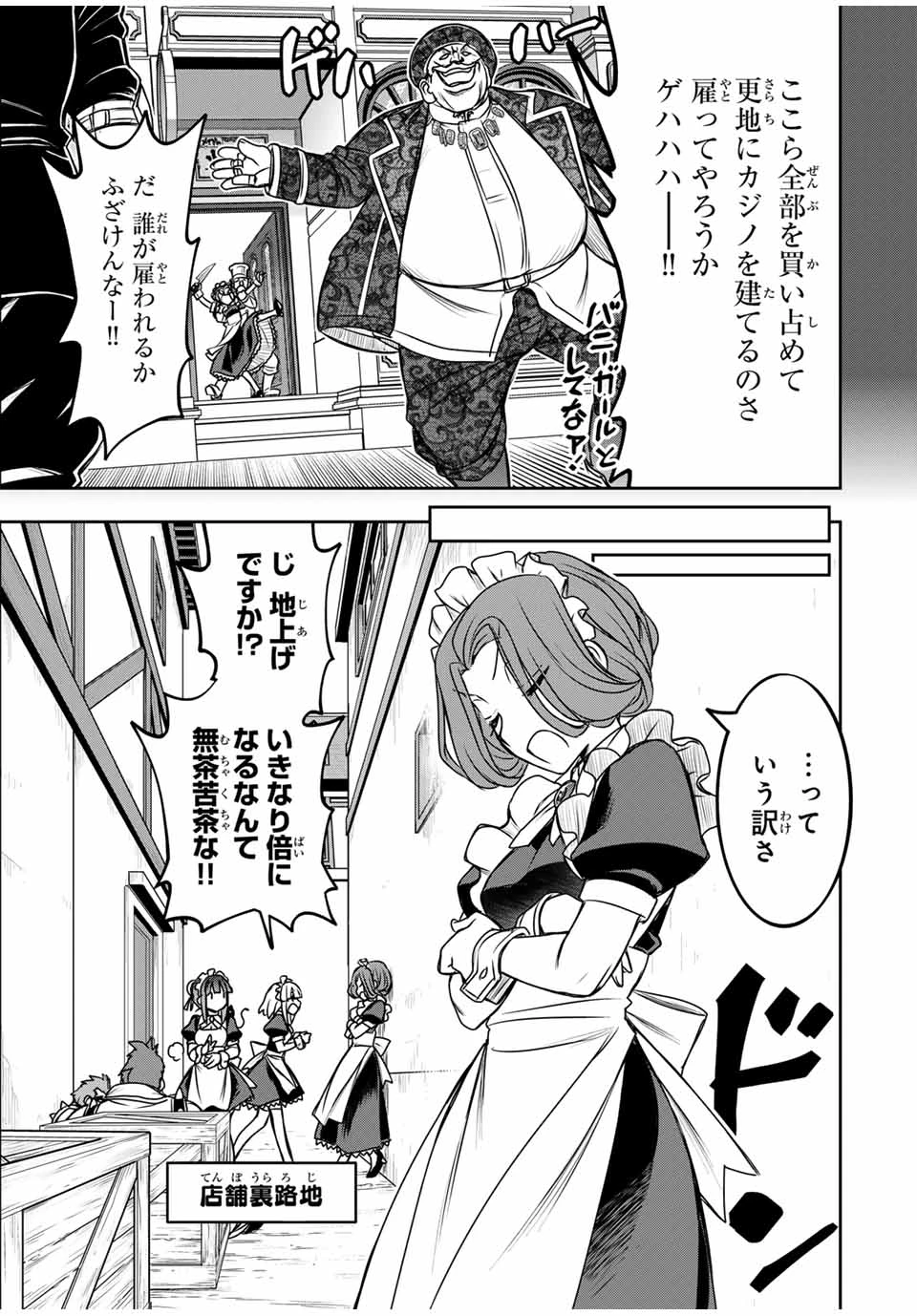 念願の悪役令嬢（ラスボス）の身体を手に入れたぞ！ 第55話 - 5