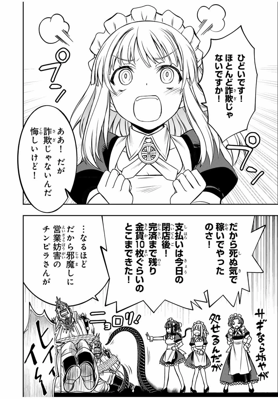 念願の悪役令嬢（ラスボス）の身体を手に入れたぞ！ 第55話 - 6