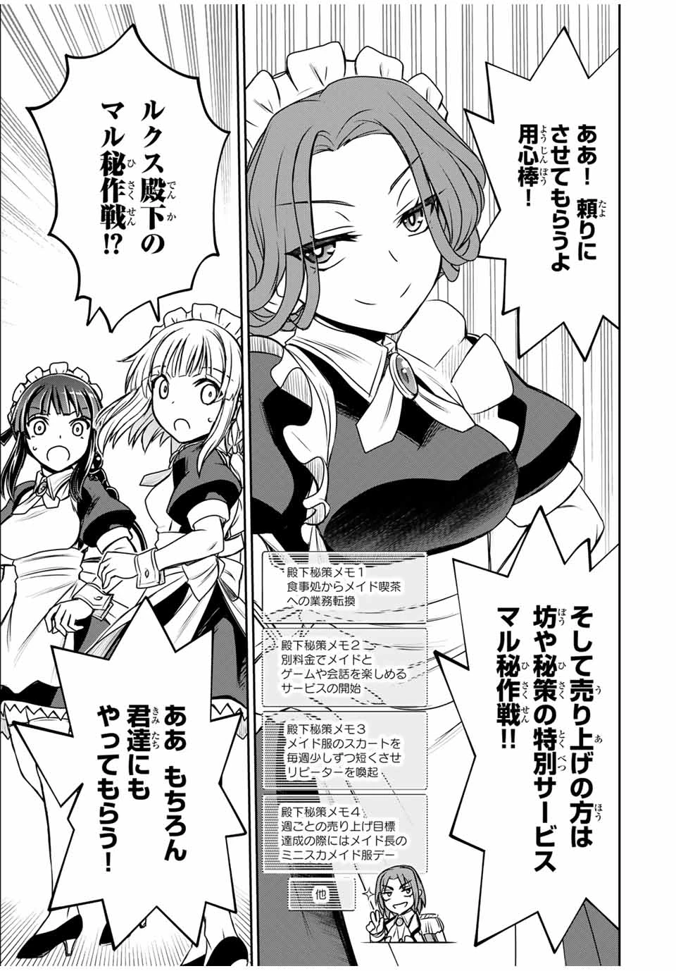 念願の悪役令嬢（ラスボス）の身体を手に入れたぞ！ 第55話 - 7