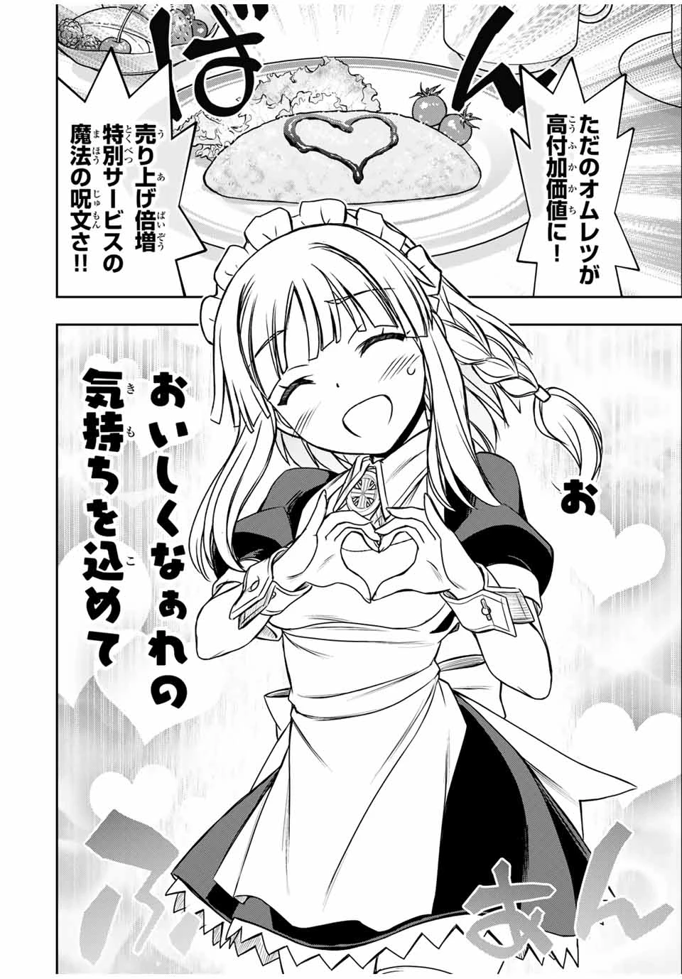 念願の悪役令嬢（ラスボス）の身体を手に入れたぞ！ 第55話 - 8