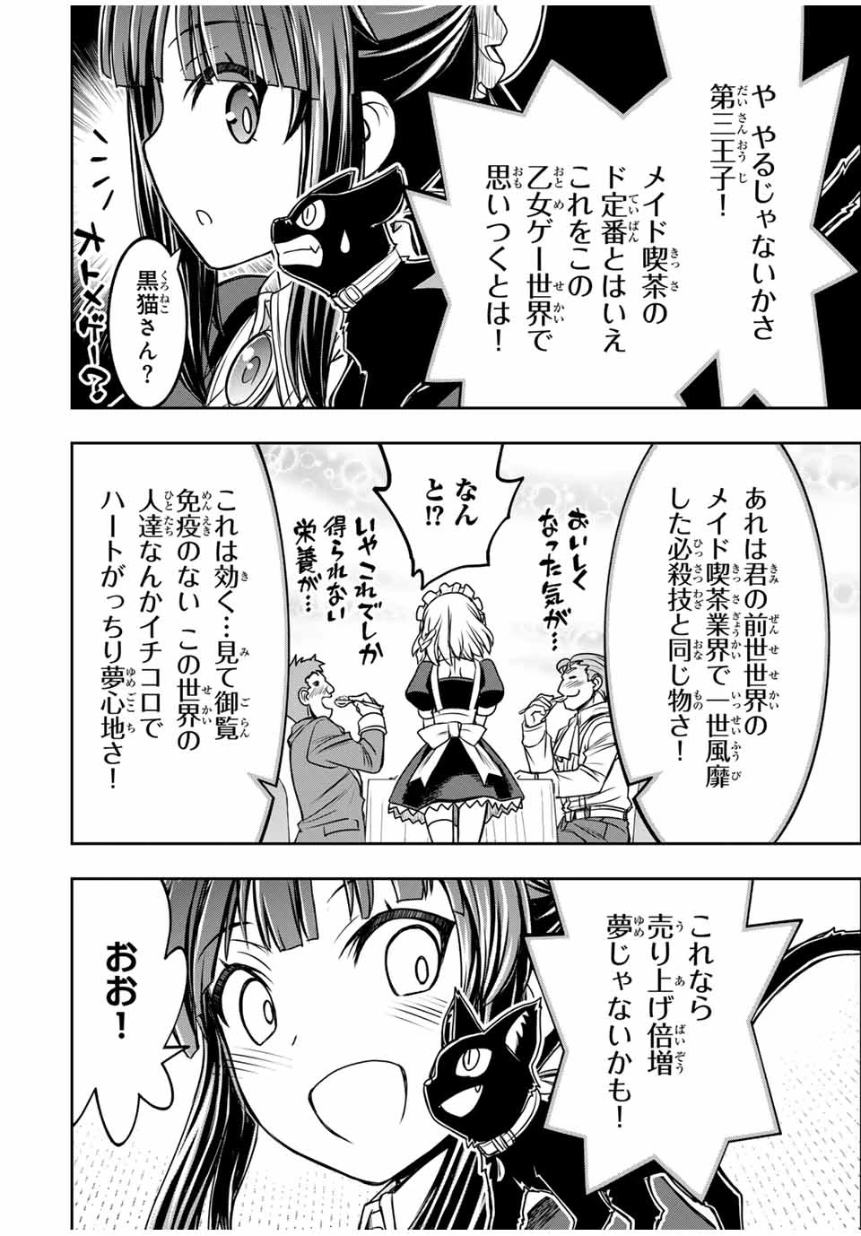 念願の悪役令嬢（ラスボス）の身体を手に入れたぞ！ 第55話 - 10