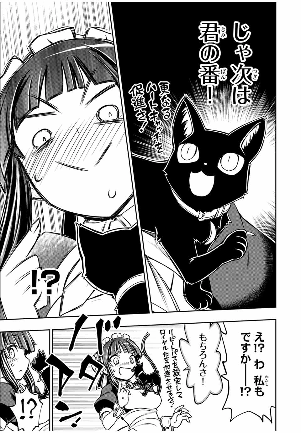 念願の悪役令嬢（ラスボス）の身体を手に入れたぞ！ 第55話 - 11