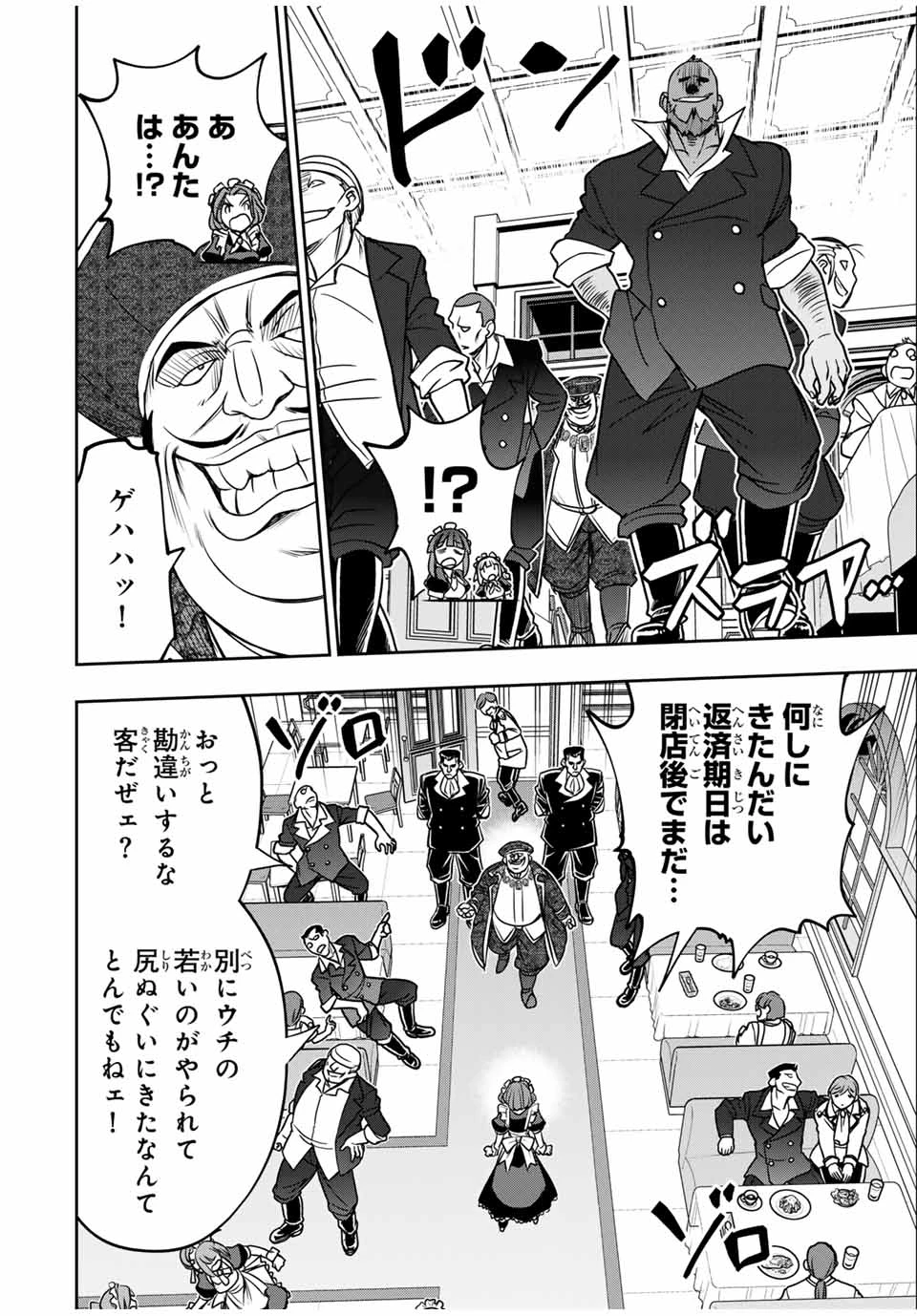 念願の悪役令嬢（ラスボス）の身体を手に入れたぞ！ 第55話 - 12