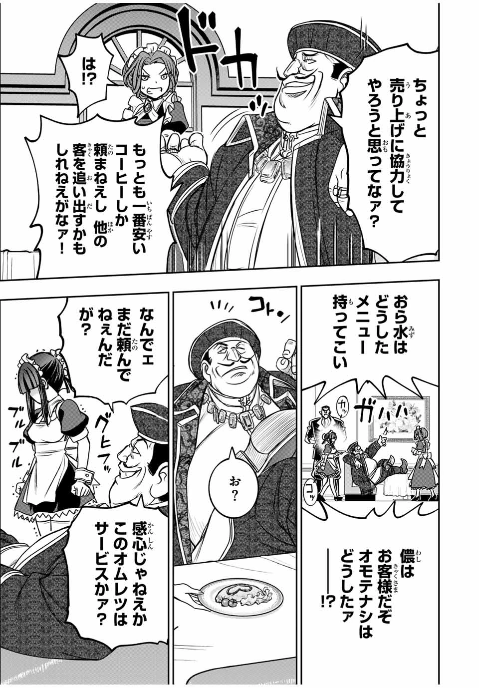 念願の悪役令嬢（ラスボス）の身体を手に入れたぞ！ 第55話 - 13