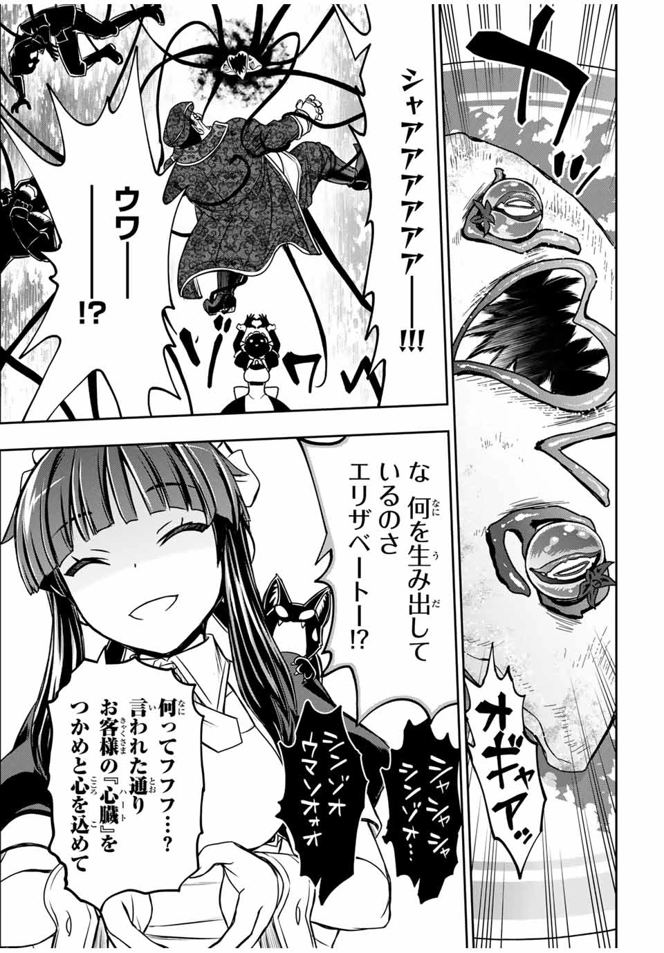 念願の悪役令嬢（ラスボス）の身体を手に入れたぞ！ 第55話 - 17