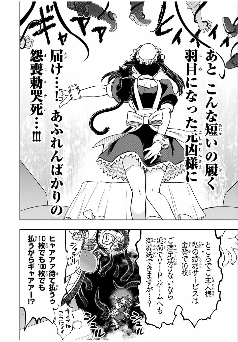 念願の悪役令嬢（ラスボス）の身体を手に入れたぞ！ 第55話 - 18