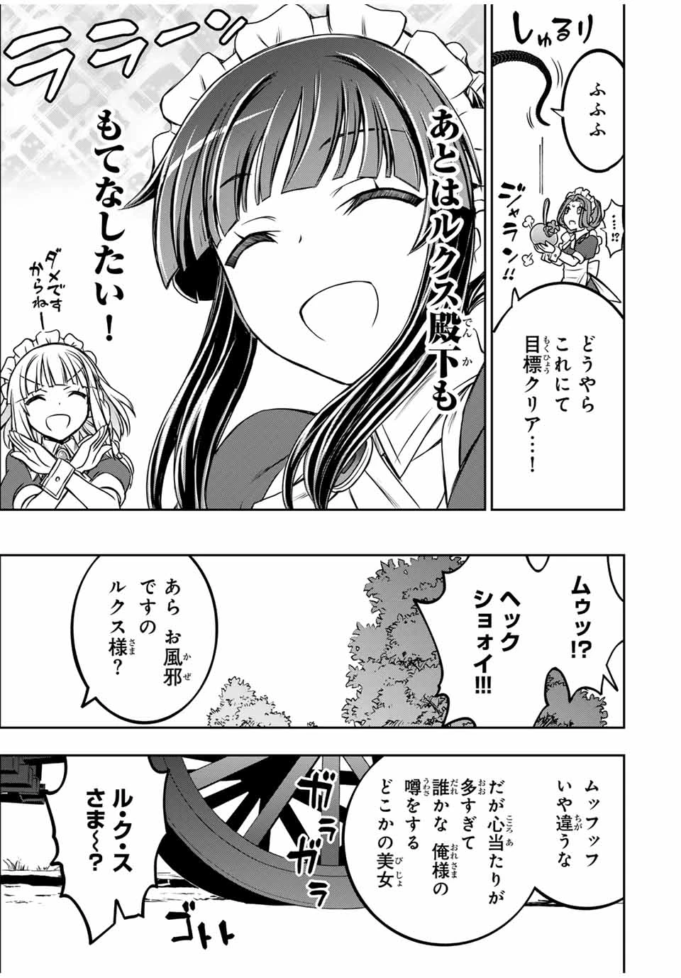 念願の悪役令嬢（ラスボス）の身体を手に入れたぞ！ 第55話 - 19