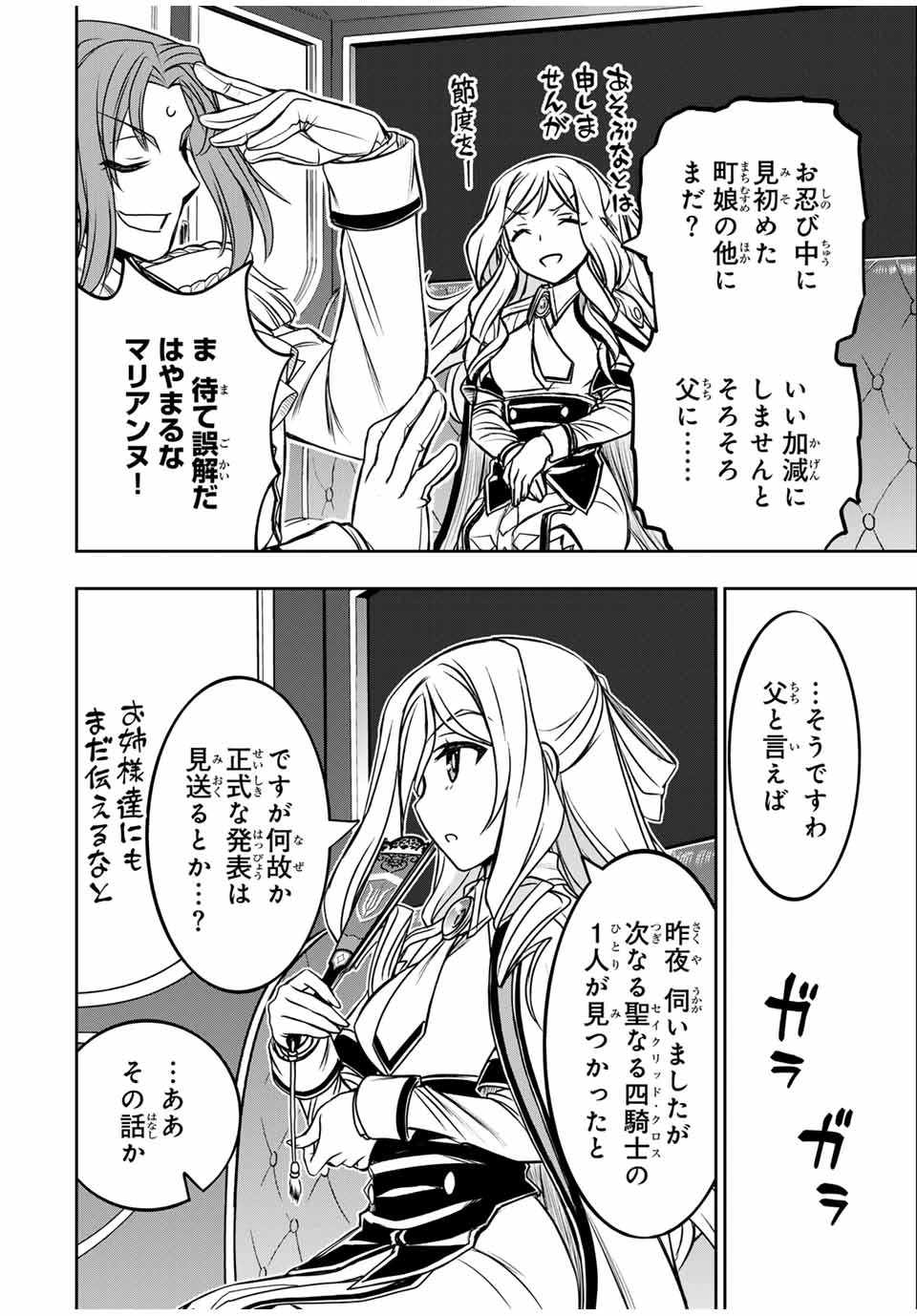 念願の悪役令嬢（ラスボス）の身体を手に入れたぞ！ 第55話 - 20