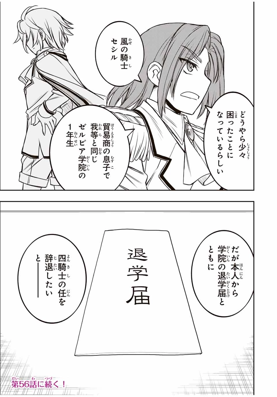 念願の悪役令嬢（ラスボス）の身体を手に入れたぞ！ 第55話 - 21