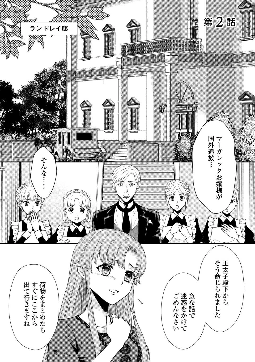 地味薬師令嬢はもう契約更新いたしません。 ～ざまぁ? 没落? 私には関係ないことです～ 第2話 - 1