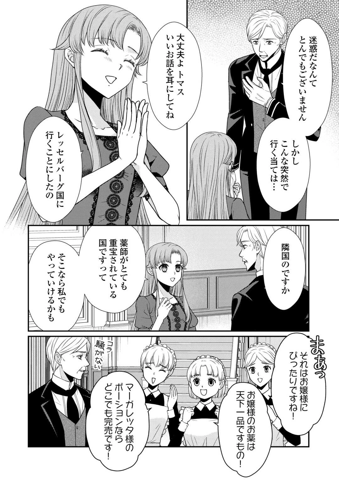 地味薬師令嬢はもう契約更新いたしません。 ～ざまぁ? 没落? 私には関係ないことです～ 第2話 - 2