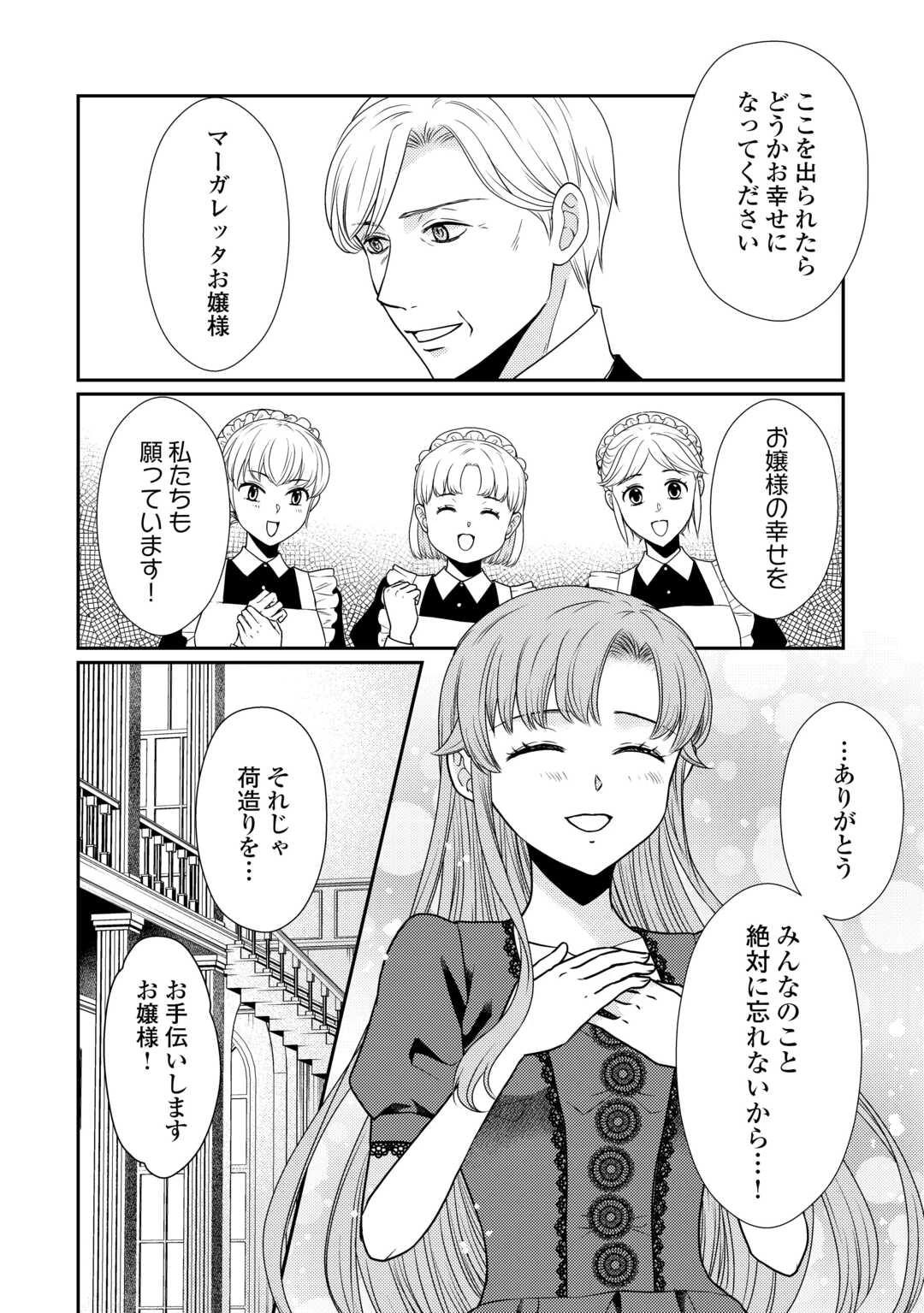 地味薬師令嬢はもう契約更新いたしません。 ～ざまぁ? 没落? 私には関係ないことです～ 第2話 - 4