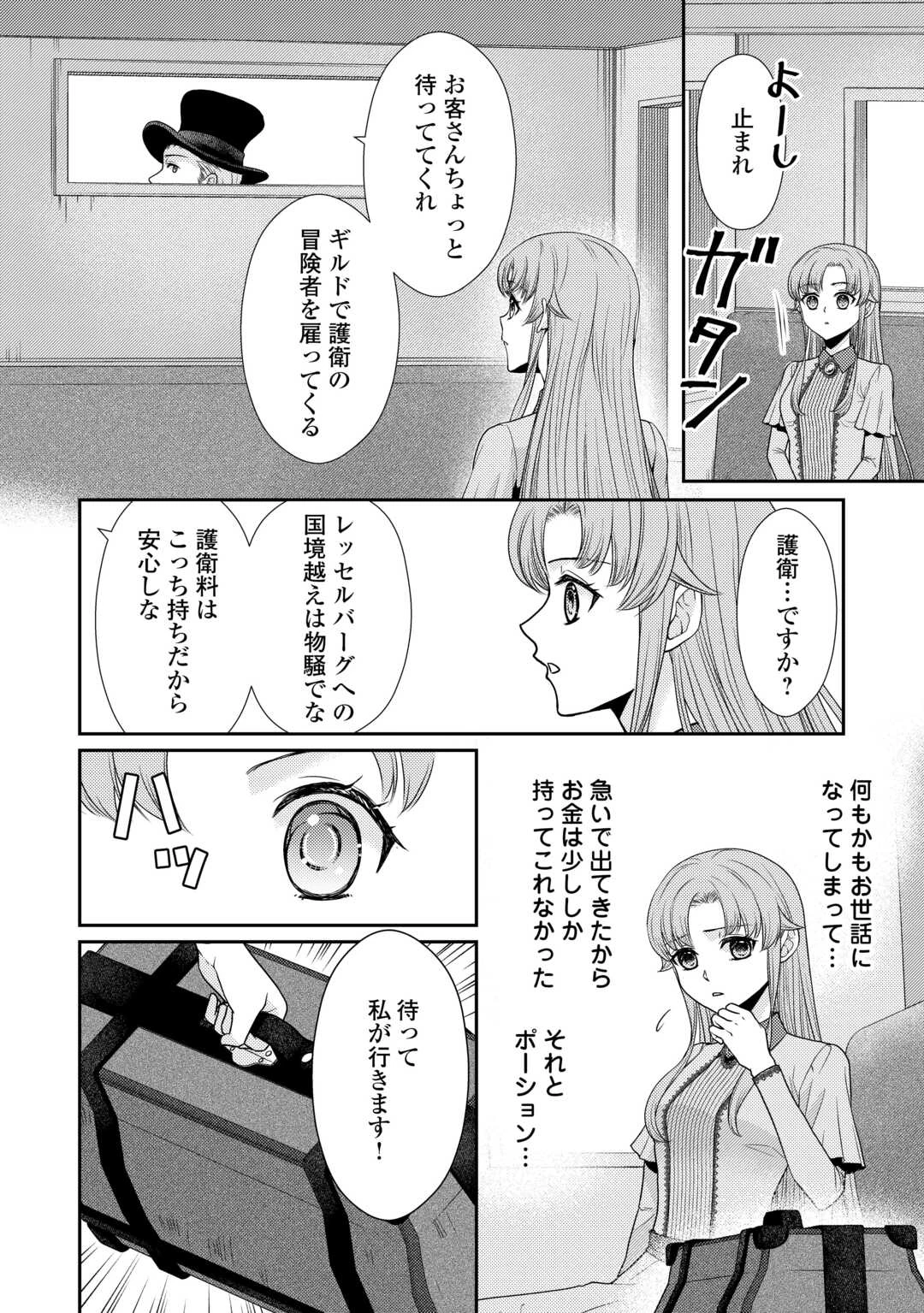 地味薬師令嬢はもう契約更新いたしません。 ～ざまぁ? 没落? 私には関係ないことです～ 第2話 - 6