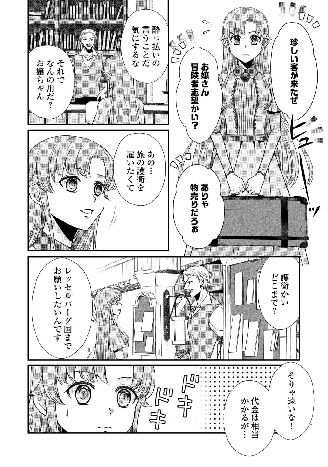 地味薬師令嬢はもう契約更新いたしません。 ～ざまぁ? 没落? 私には関係ないことです～ 第2話 - 8