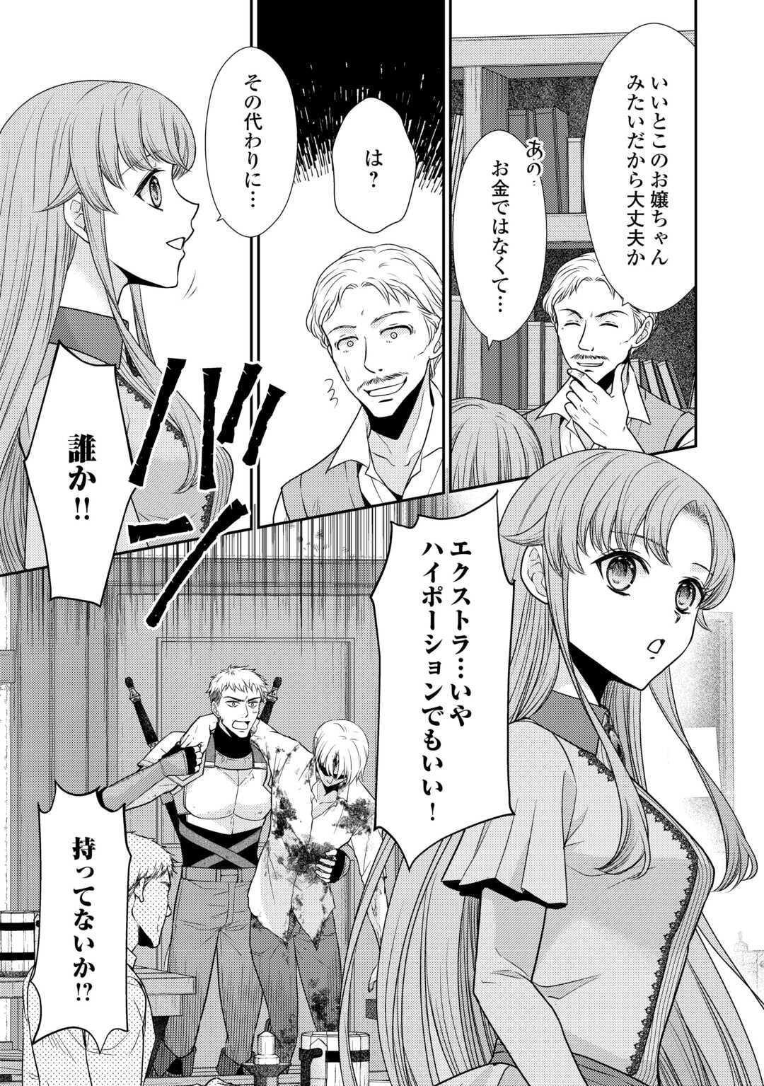 地味薬師令嬢はもう契約更新いたしません。 ～ざまぁ? 没落? 私には関係ないことです～ 第2話 - 9